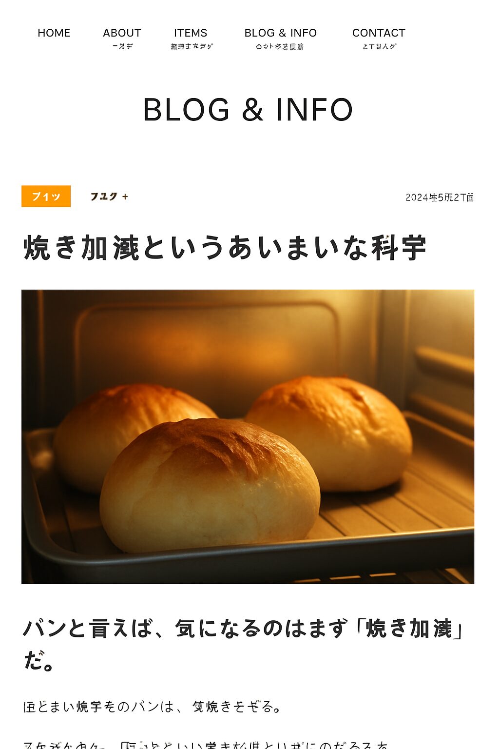 明るいオーブンの中でパンが焼かれている。黄金色の焦げ目がつき始め、庫内全体が温かな光で包まれる（まつやまパン）。