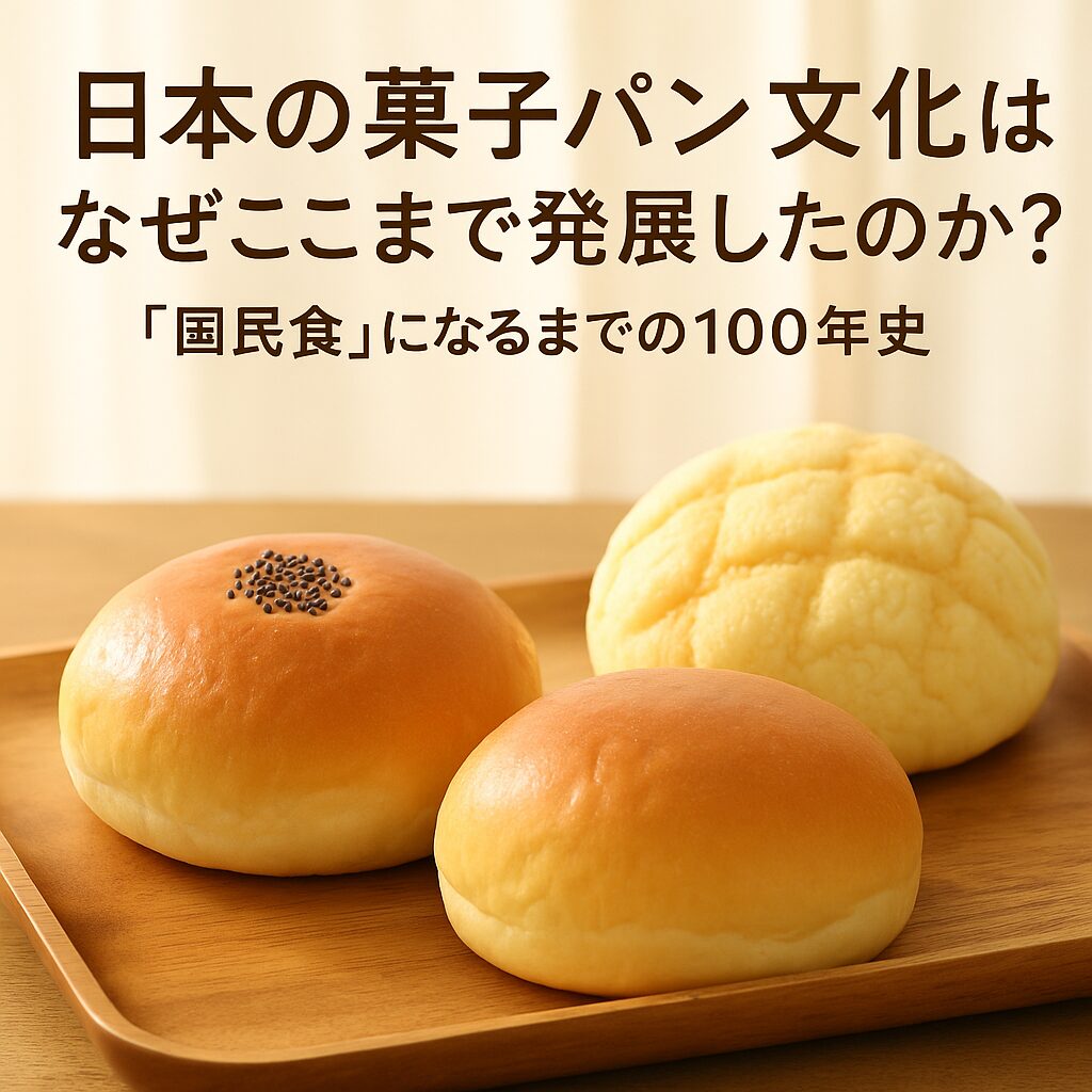 木のトレーに並ぶあんパン・クリームパン・メロンパン。柔らかな光に包まれた、日本の菓子パン文化100年の象徴的な光景（まつやまパン）。